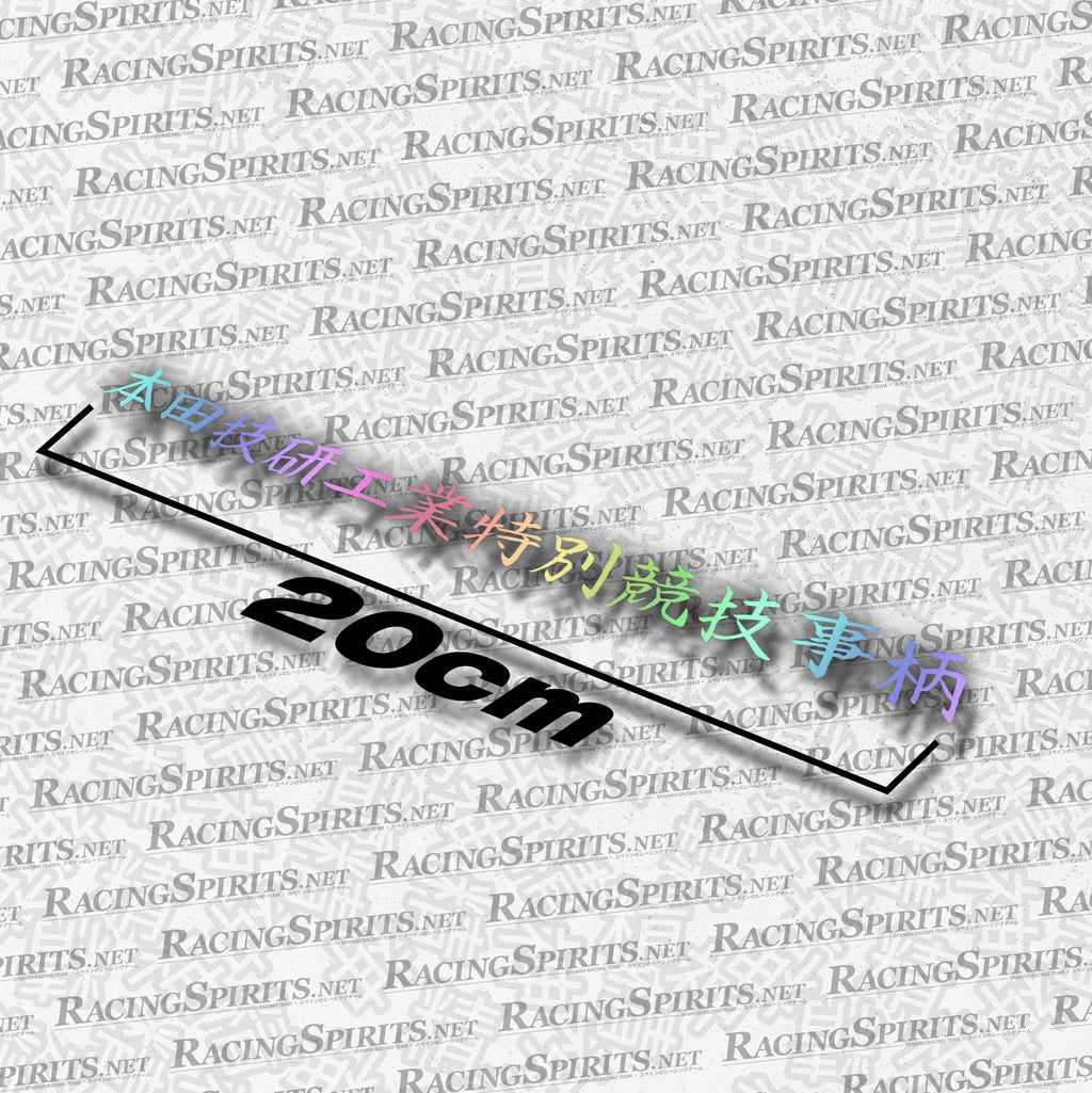 STICKER HONDA MOTOR CO. LTD. SPECIAL SPECIFICATION CAR 20 CM — Holographique