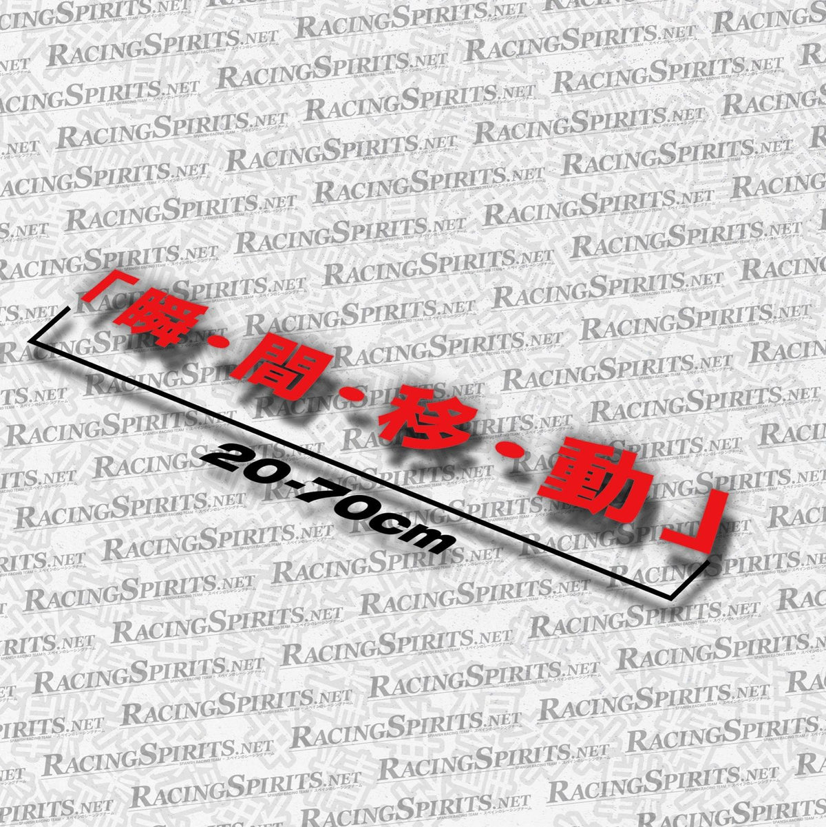 Adesivo Teletrasporto "「瞬•間•移•動」" — Rosso