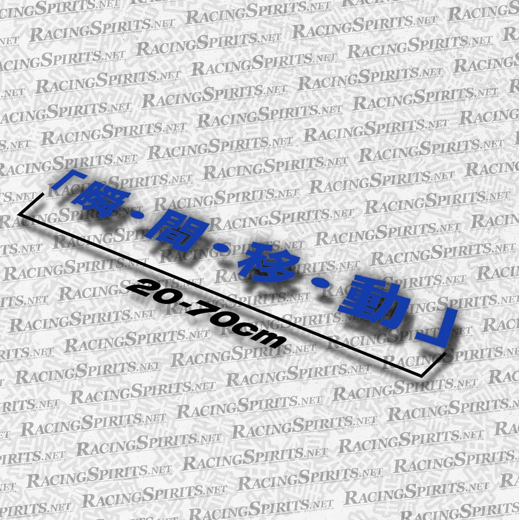 Adesivo Teletrasporto "「瞬•間•移•動」" — Blu