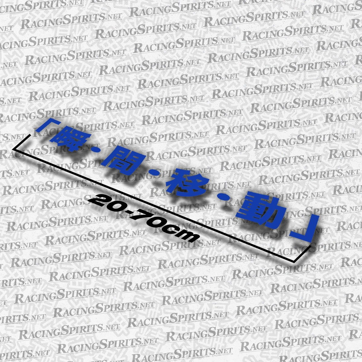 Adesivo Teletrasporto "「瞬•間•移•動」" — Blu