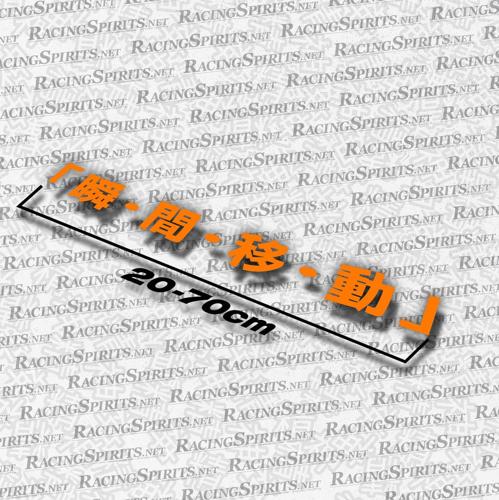 Adesivo Teletrasporto "「瞬•間•移•動」" — Arancione
