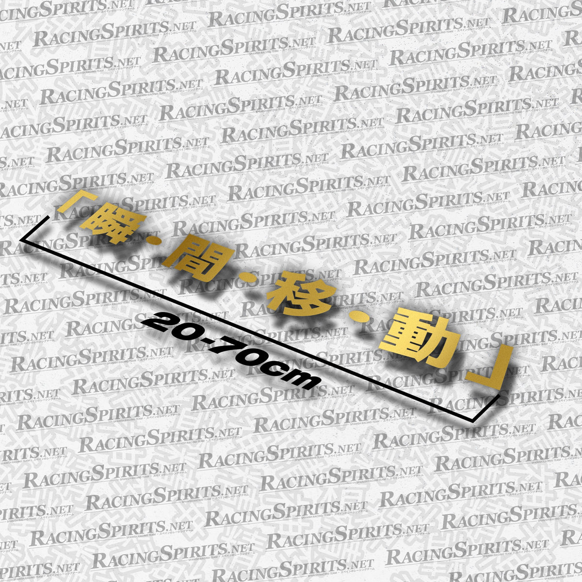 Adesivo Teletrasporto "「瞬•間•移•動」" — Oro