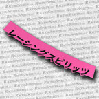 BANNER RACING SPIRITS KATAKANA "レーシングスピリッツ" — Rosa / Negro
