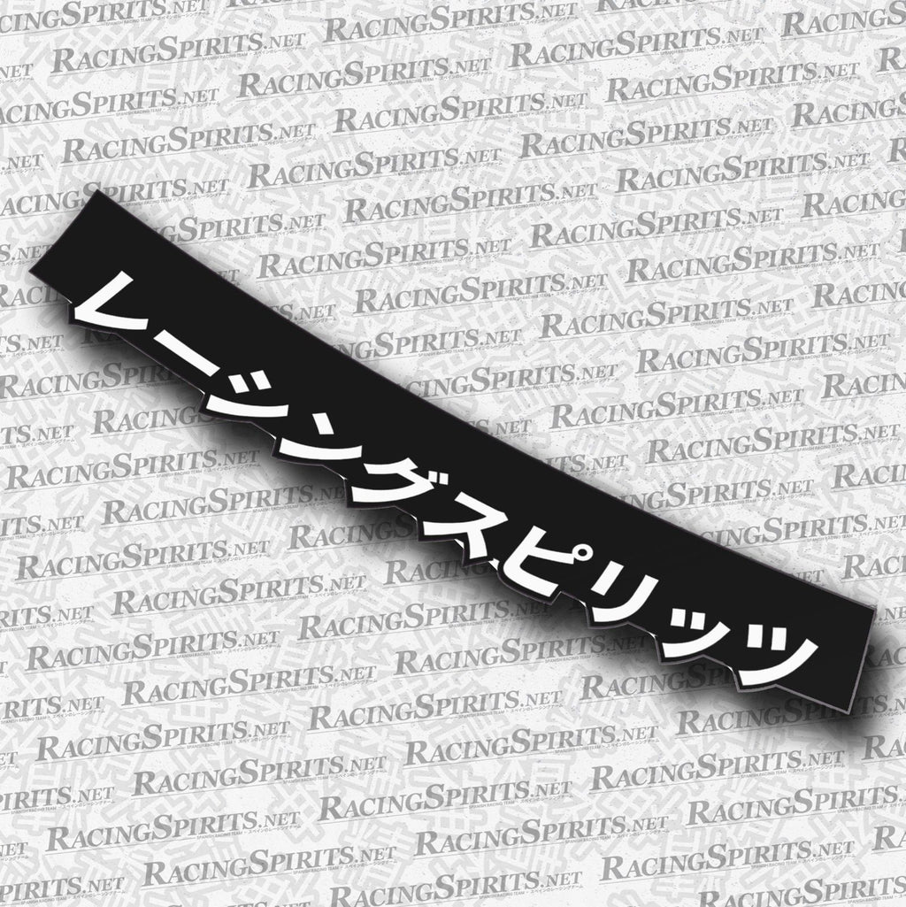 BANNER RACING SPIRITS KATAKANA "レーシングスピリッツ" — Negro / Blanco