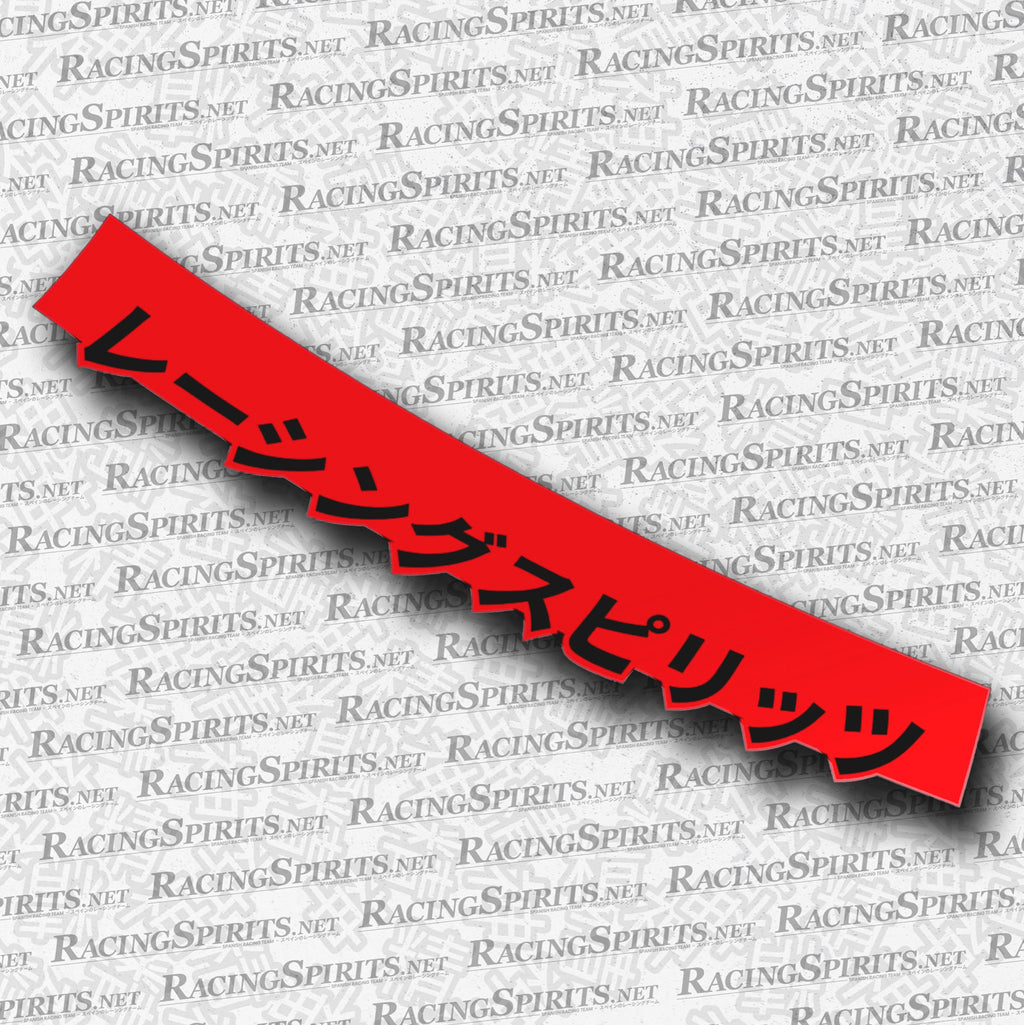 BANNER RACING SPIRITS KATAKANA "レーシングスピリッツ" — Rojo / Negro