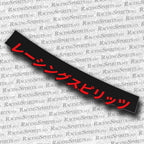 BANNER RACING SPIRITS KATAKANA "レーシングスピリッツ" — Negro / Rojo