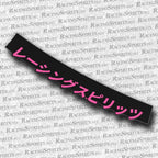 BANNER RACING SPIRITS KATAKANA "レーシングスピリッツ" — Negro / Rosa