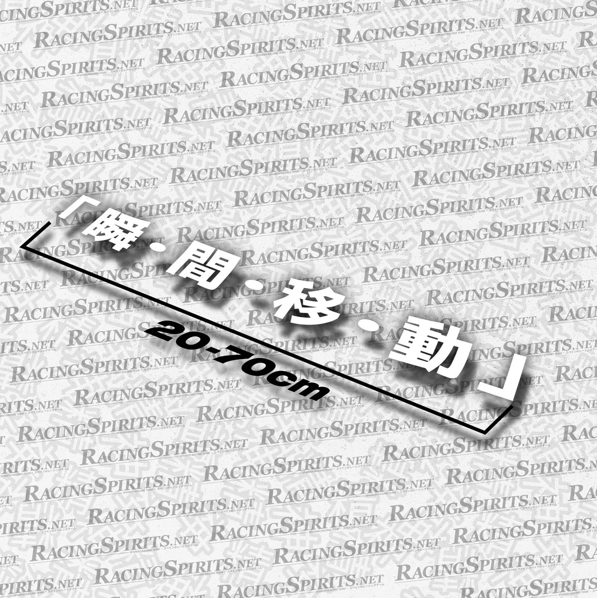 Adesivo Teletrasporto "「瞬•間•移•動」"