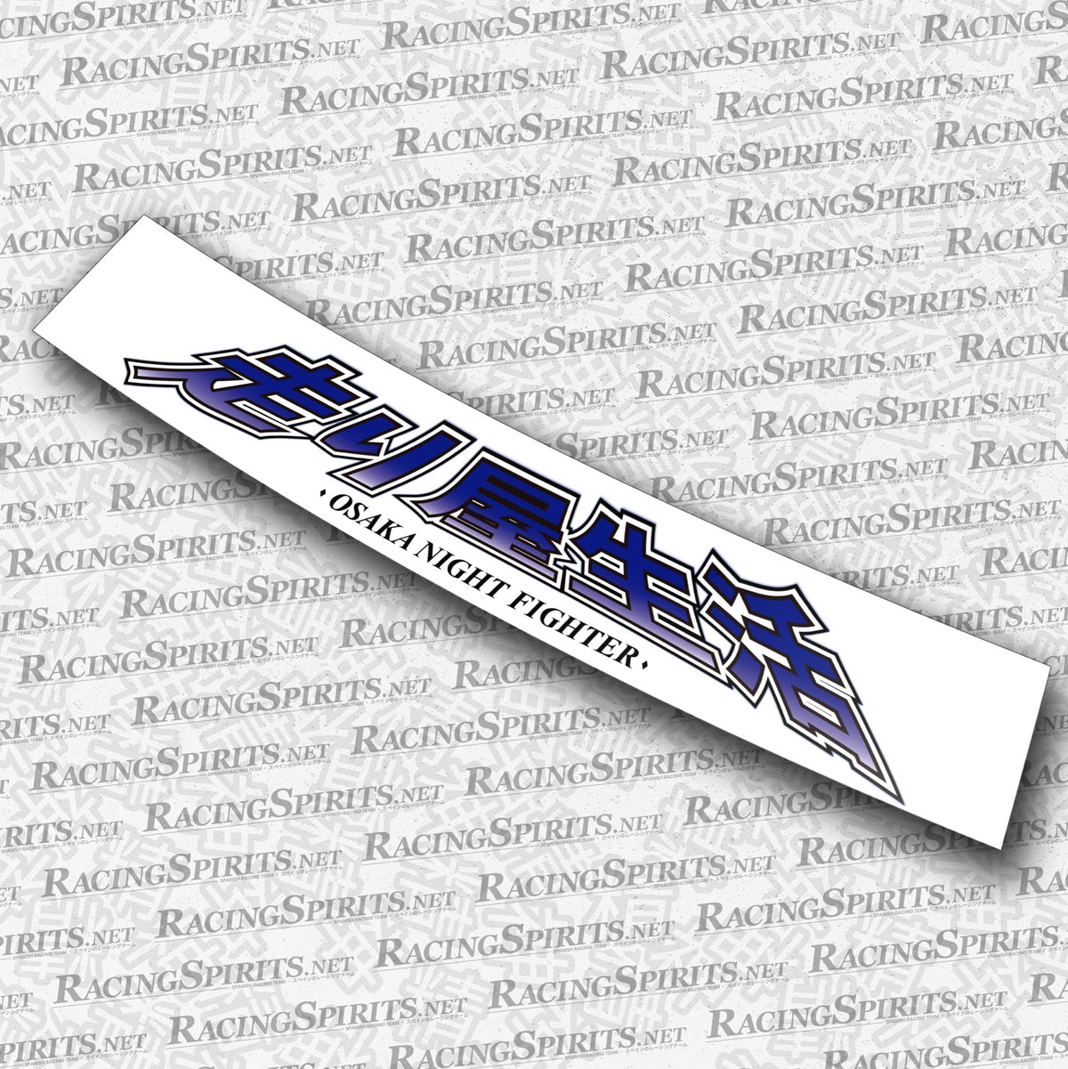 BANNER HASHIRIYA LIFE "走り屋生活"