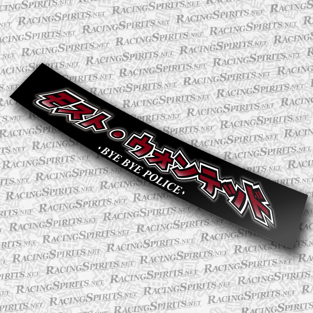 BANNER MOST WANTED "モスト·ウォンテッド"